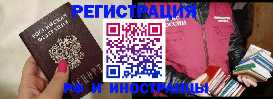 временная регистрация 2025 в Крымске