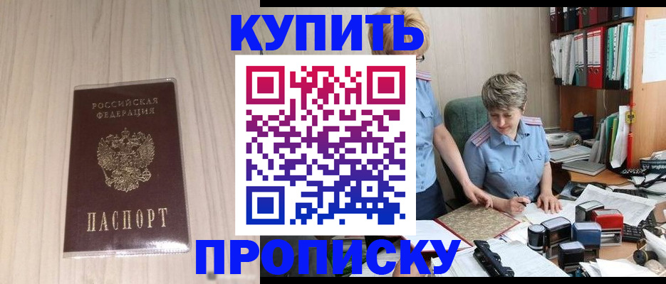 временная регистрация законно в Крымске