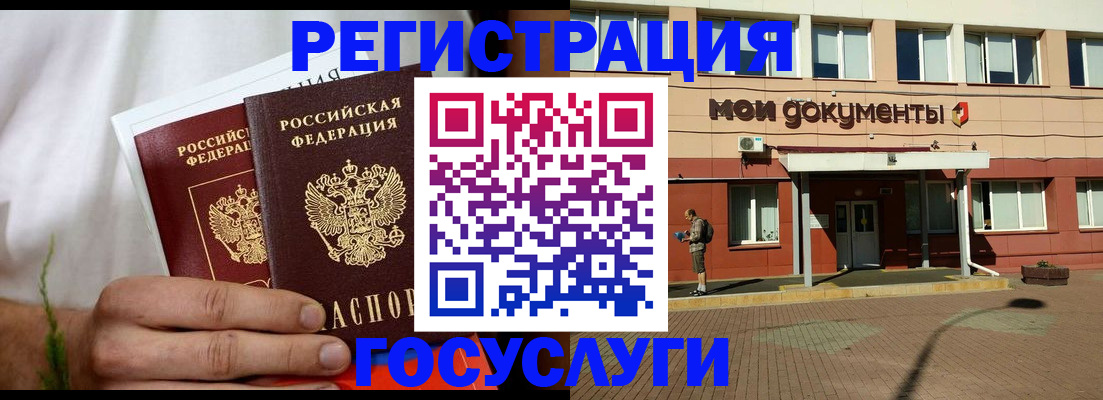 регистрация в Крымске
